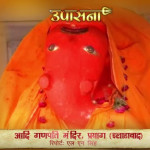 Aadi Ganpati Mandir, Prayag (Allahabad)
