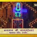 Nagchandeshwar Mandir, Ujjain