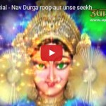 Nav Durga aur unse prapt seekh