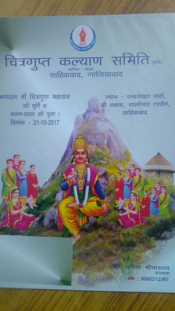 चित्रगुप्त कल्याण समिति 21 अक्टूबर को आयोजित करेगी विशाल चित्रगुप्त पूजा
