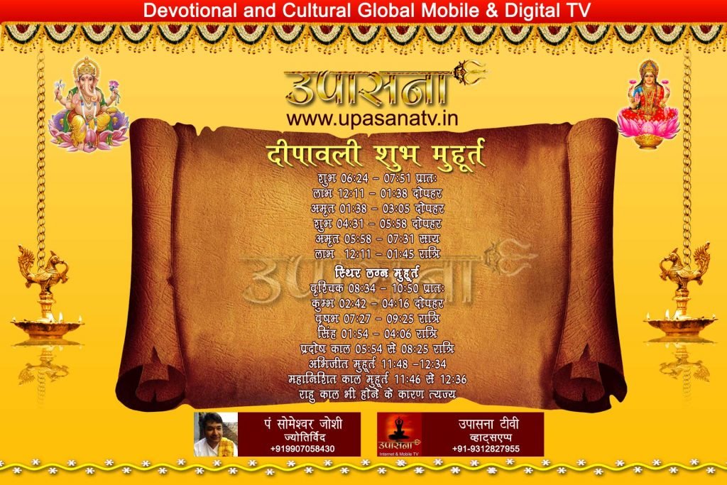 दीपावली पर चर, सिद्धि विशेष योग- पंडित सोमेश्वर जोशी