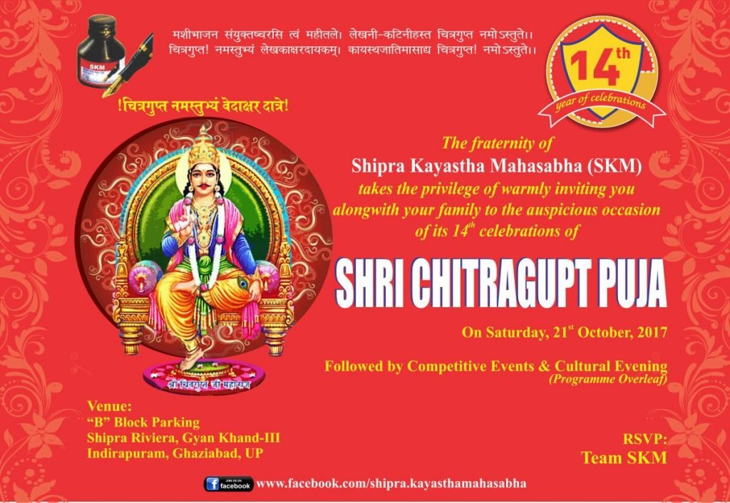 पारम्परिक वार्षिक चित्रगुप्त पूजा पर बृहद आयोजन को प्रयत्नशील है शिप्रा कायस्थ महासभा