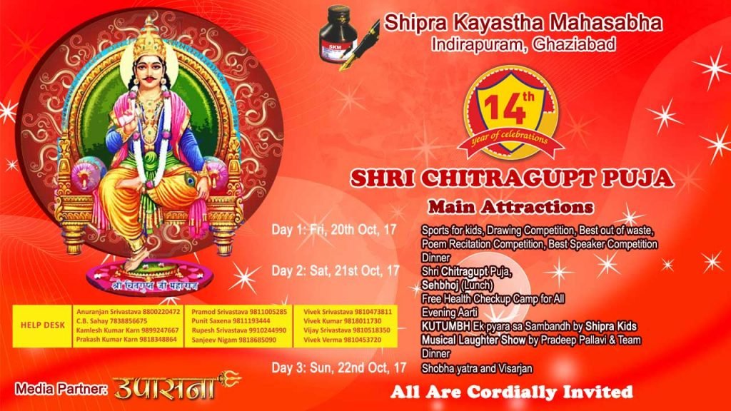 शिप्रा कायस्थ महासभा के 14वें भगवान श्री चित्रगुप्त पूजन पर रंगारंग कार्यक्रम