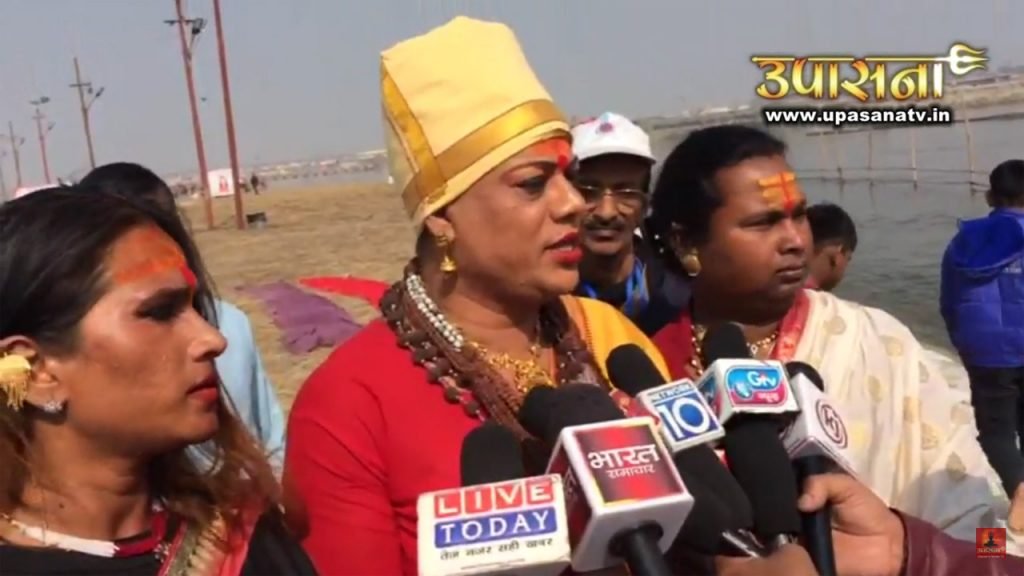 किन्नर अखाडा ने किया त्रिवेणी संगम में मकर संक्रांति पर स्नान