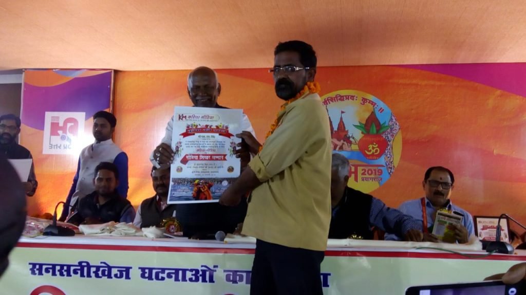 कुम्भ मेला 2019 के दौरान उत्कृष्ट पत्रकारिता के लिए उपासना टीवी को मिला मीडिया शिखर सम्मान