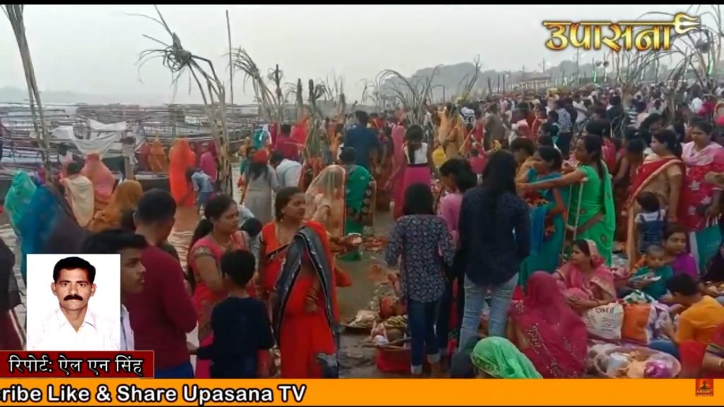 छठी मईया का महापर्व सकुशल संपन्न