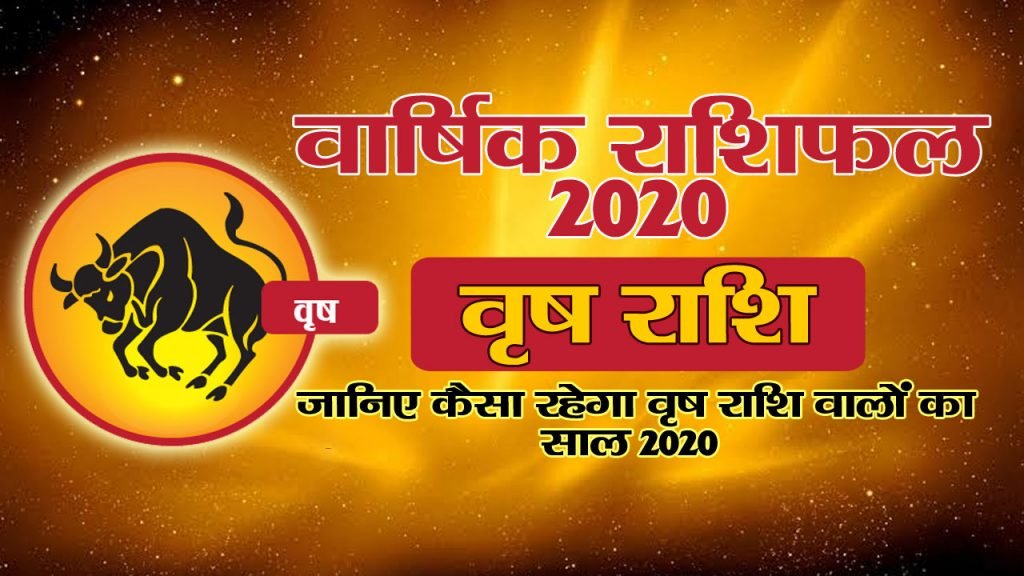 वार्षिक राशिफल 2020 – वृष राशि