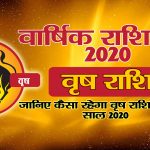 वार्षिक राशिफल 2020 – वृष राशि