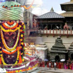 पशुपतिनाथ मन्दिर (नेपाल) – पशुपतिनाथ में ऐसे प्रकट हुए थे भगवान शिव