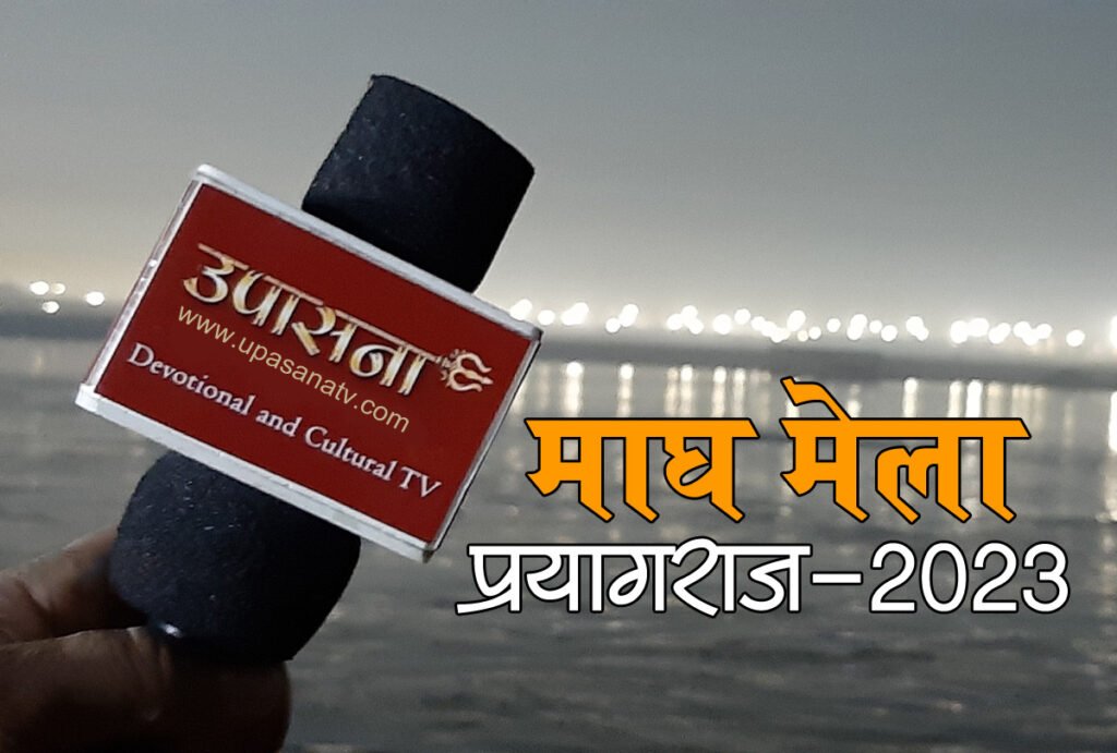 Magh Mela 2023 – गंगा का पानी अचानक हुआ लाल, कानपुर और उन्‍नाव की टेनरियों पर शक