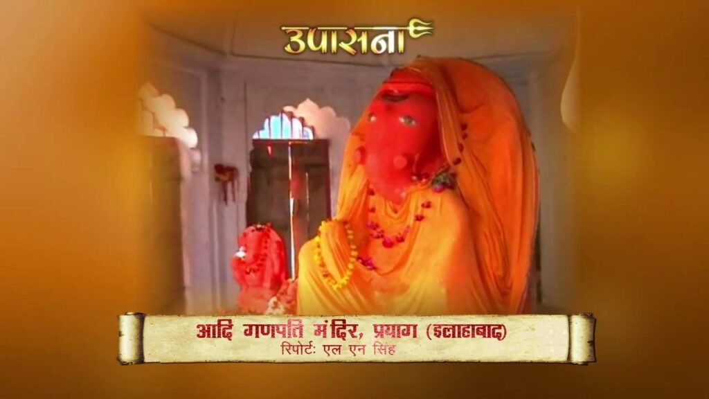 वीडियो: आदि गणेश मंदिर जहां सबसे पहले हुई थी भगवान गणेश की पूजा