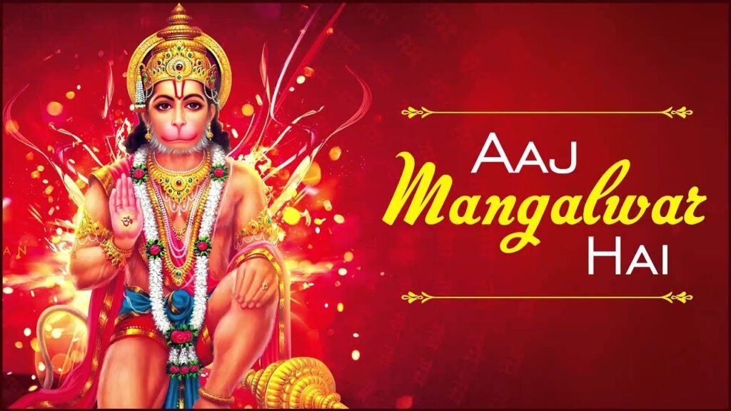 मंगलवार को भूलकर भी नहीं करने चाहिए ये काम, आइए जानते हैं मंगलवार को क्या करना अशुभ माना गया है