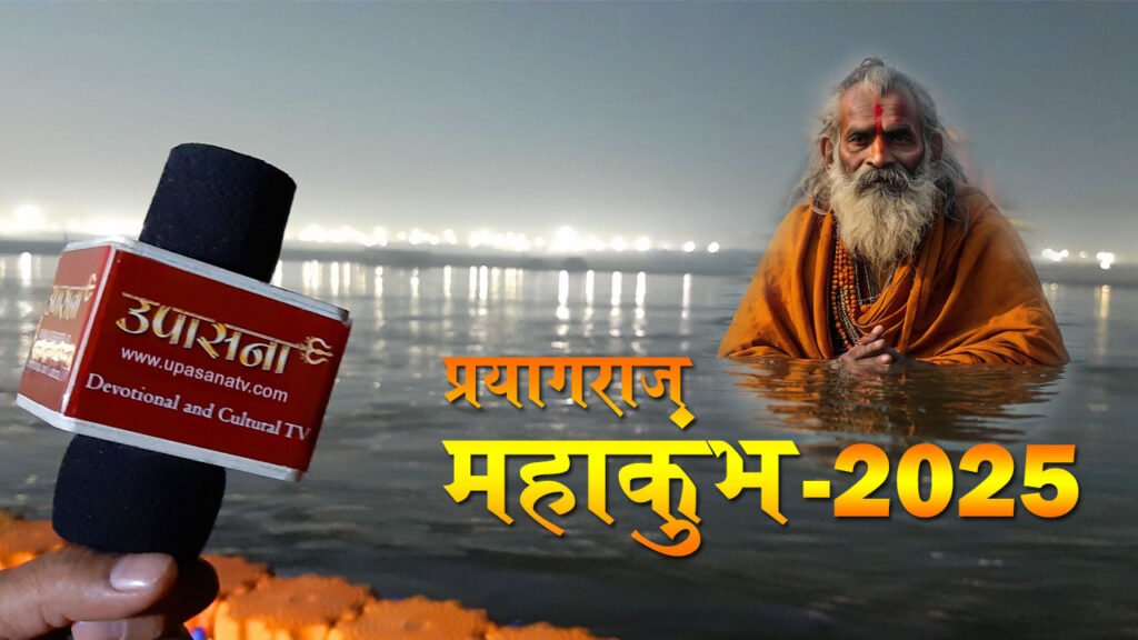प्रयागराज महाकुंभ 2025 – पंचायती अखाड़ा श्री निरंजनी से भगवान कार्तिकेय और मुरुगन स्वामी का नाता