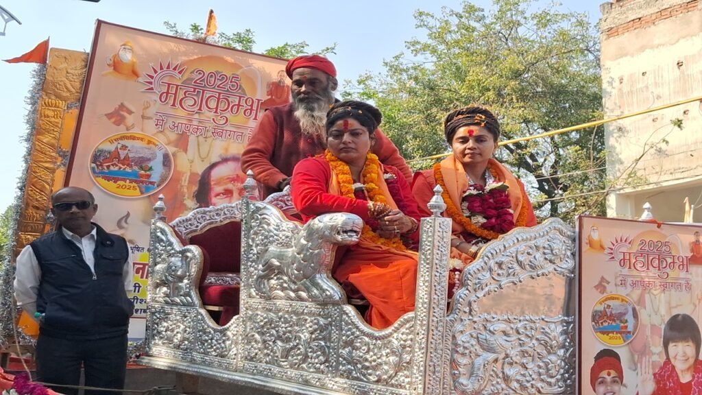 जूना अखाड़ा का महाकुंभ में धमाकेदार प्रवेश