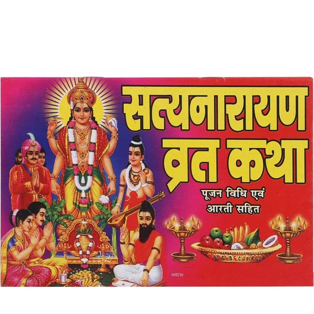पूर्णिमा 08 अगस्त विशेष – पूर्णिमा पर क्यों सुनी जाती है सत्‍यनारायण व्रत कथा ?