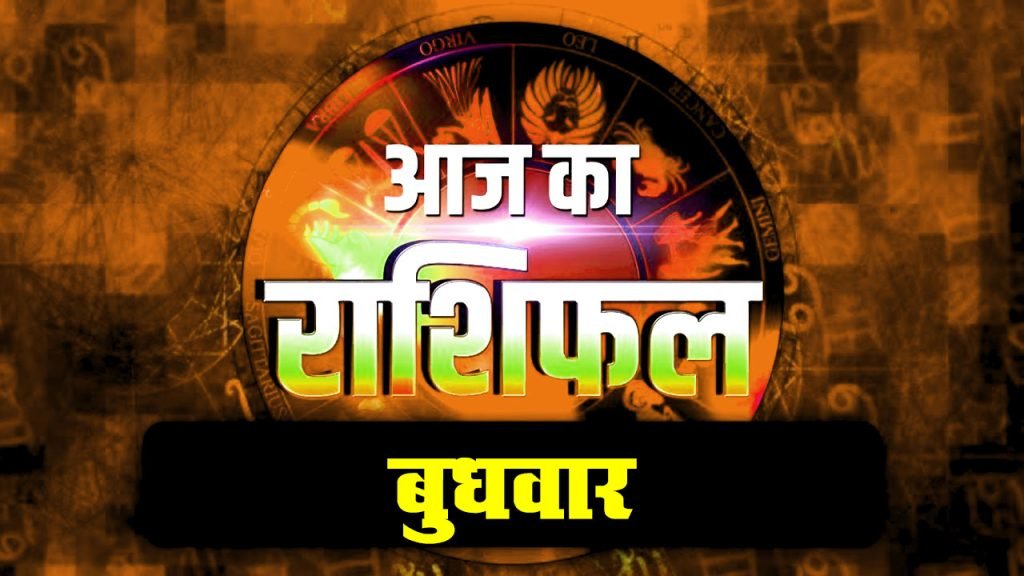 6 अगस्त 2025 – दैनिक राशिफल| पंचांग शुभ मुहूर्त